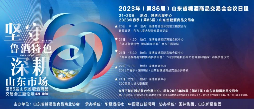 淄博诚邀八方客 糖酒盛会启幕，共赴美酒佳肴之约