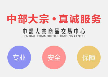 中部大宗商品交易中心 优势、功能与发展前景